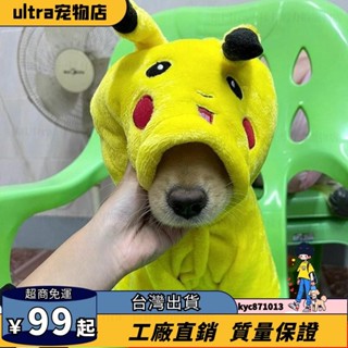 臺灣出貨🎈寵物服飾 可愛貓咪秋冬季衣服小狗狗小型犬服裝搞怪變身裝皮卡丘保暖四腳衣