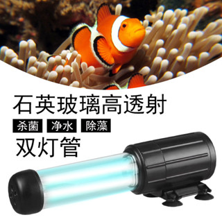 松寶魚缸殺菌燈水族箱潛水式UV紫外線殺菌燈殺菌除藻雙管紫燈消毒