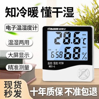 🔥臺灣出貨🔥目博士電子溫濕度計室內高精準濕度計家用嬰兒房壁掛式溫度計大棚