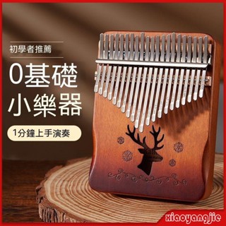 🔥熱賣拇指琴 拇指琴 21音 手指琴 卡林巴琴 馬林巴琴 手琴 指姆琴 巴林琴 卡淋巴琴 21 音 手指鋼琴 21音拇