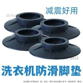 洗衣機專用通用橡膠防滑固定腳波輪滾筒減震防移位底防滑腳墊