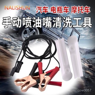 【臺灣出貨】汽車手動 噴油嘴清洗工具 燃油係統清洗工具