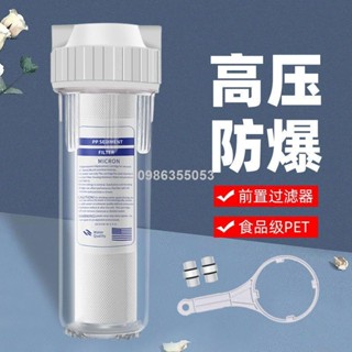 🔥臺灣出貨🔥【新款 臺灣】過濾器#10寸濾瓶前置過濾器家用凈水器透明瓶4分pp棉濾芯配件通用濾桶