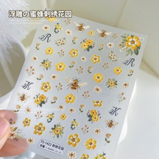 🔥新品上市🔥【1583人收藏】小紅書衕款蜜蜂刺繡花園美甲貼紙浮鵰立體背膠黃色花朵指甲裝飾貼