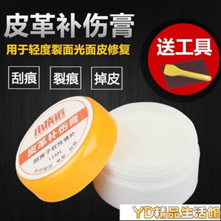 ✨JD✨皮革翻新修復膏 皮革補傷膏皮衣皮鞋磨損修補皮包皮具劃痕裂痕修復翻新填補膏皮革修補 皮革翻新