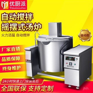 {限時特惠}可傾式搖擺湯爐優廚派商用電磁自動攪拌熬糖爐火鍋底料炒料炒菜機