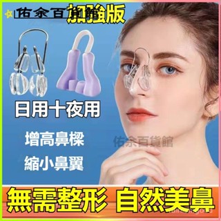 可開發票美鼻神器夾鼻子鼻翼夾鼻子器高鼻樑增高器鼻夾挺鼻器鼻子變挺 挺鼻神器 縮鼻翼 美鼻器 美鼻夾 翹鼻 挺鼻夾