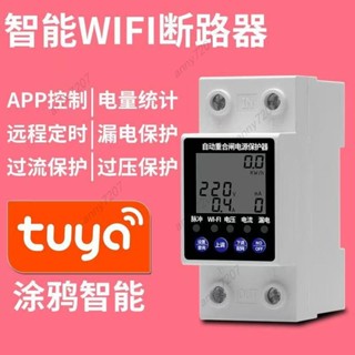 繼電器 定時控製器 wifi斷路器漏電保護器 手機遠端智慧電源 220V 定時開關 過欠壓塗鴉智慧 anny7207