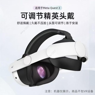 適用於 Meta Quest 3 Elite 頭帶舒適 透氣 減壓可調節 柔軟和極簡主義 Elite 頭帶配件