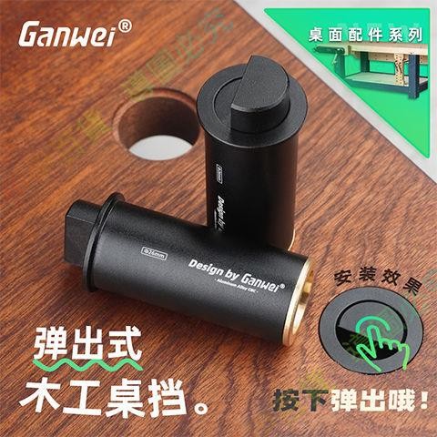 🍄💮&百貨 【高精度數控加工】圓柱形彈出式桌 榫桌卡快拆木工桌限位塊桌擋木工桌附件圓型YYYX
