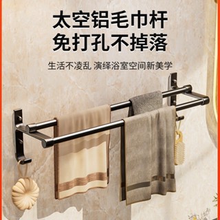 臺灣出貨✨毛巾架衛生間免打孔浴室掛架厠所浴巾架掛桿掛鈎壁掛毛巾桿置物架