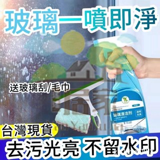 🔥桃園出貨 擦玻璃水清潔劑 家用浴室窗戶保潔專用 水垢強力除垢劑 鏡子清洗神器擦玻璃清潔劑玻璃水傢用廚房門窗浴室鏡子強