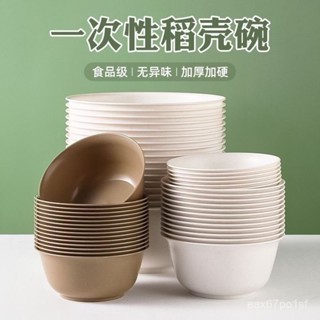 夏季熱賣🔥一次性碗稻殻餐具環保食品級可降解耐高溫家用戶外加厚酒席擺攤碗 RSKO
