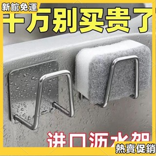 🔥強力推薦🔥 不鏽鋼瀝水架 海綿掛架 菜瓜布架 鍋蓋收納架 無痕掛架 廚房掛鉤 廚具收納 水槽架 置物架 黏貼