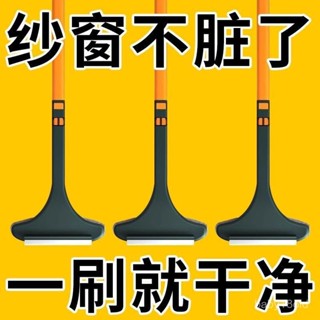 【臺灣出貨】【91%好評率】紗窗刷清洗多功能神器刷子免拆洗紗窗家用窗戶雙麵清潔工具玻璃刷