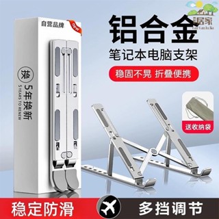 🔥桃園出貨 鍵盤支架 筆記本 電腦 支架托架桌面增高散熱器 摺疊 便攜鋁合金支撐架調整頸椎