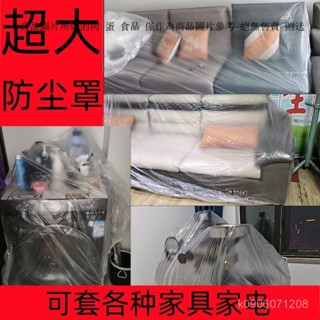 沙髮套床套 萬能鬆緊口傢俱家電一次性防塵罩 傢俱防塵套 防塵罩 防塵布 防塵膜 沙發防塵套 傢俱防塵套 家用防塵