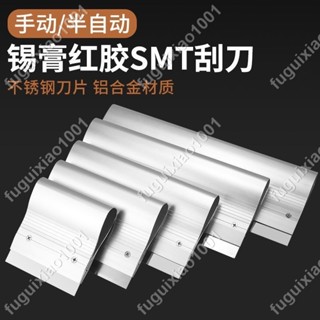 【楓葉精品】手動SMT錫膏攪拌刀 不銹鋼刮錫刀 錫漿絲印刮刀刮板 油墨油漆刮刀 #fuguixiao