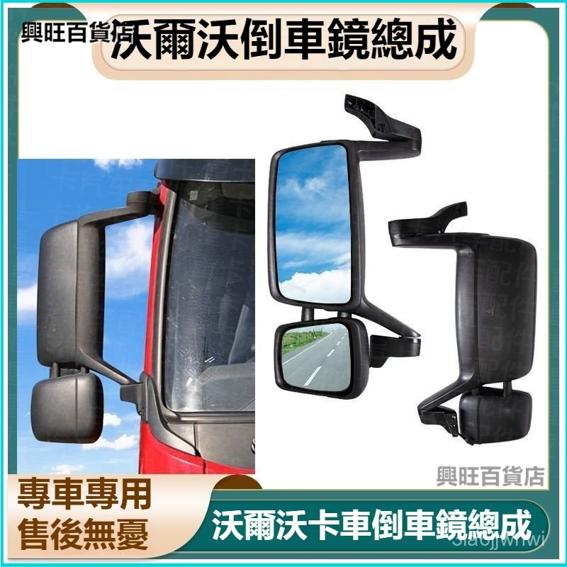 可開發票適用富豪卡車FM420倒車鏡總成富豪FM460後視鏡貨車反光鏡總成 貨車後視鏡  貨車後視鏡防水膜 汽車後照鏡