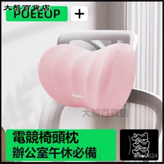 可開發票電競椅頭枕頸椎枕靠枕座椅記憶棉久坐仰睡小枕頭舒適枕頸靠墊坐墊 頭枕 仰睡枕 趴睡枕 午休枕 椅子頭靠 辦公椅頭枕