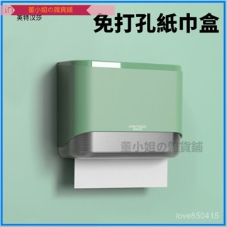 可開發票免打孔 擦手紙巾盒 無痕貼抽取式紙巾架 浴室紙巾架 麵紙架 紙巾盒 抽紙巾盒箱掛 衛生紙架 紙巾 衛生紙置物架