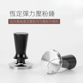 蝦皮熱賣 咖啡壓粉器 彈力壓粉錘 恆定力壓粉器 不鏽鋼咖啡粉填壓器