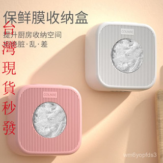 🔥臺灣最低價格💥 一次性保鮮袋收納壁掛式免打孔保鮮膜套收納盒家居抽取廚房保鮮盒