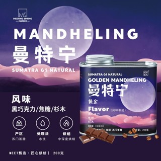 🎁熱推寶藏🎀代購黃金曼特寧咖啡豆罐裝單品SOE進口咖啡豆美式醇厚精品濃縮手衝