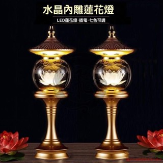 光明燈 七彩水晶蓮花燈 佛燈 神明燈 公媽燈 神桌燈顏色可調 水晶蓮花燈 供佛燈 長明燈 佛堂燈--hebe920426