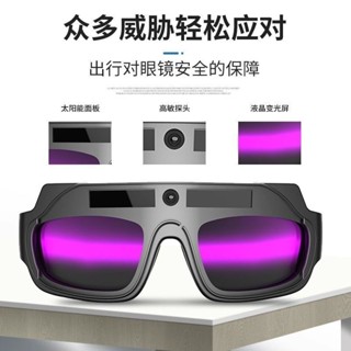 焊接眼鏡 自動變光 護目鏡 焊工防護 電焊眼鏡 電銲眼鏡 氬焊 電焊 焊接 防護眼鏡 UY0C