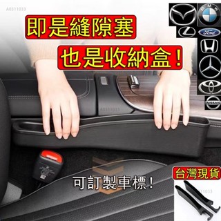 臺灣發貨⭐️兩用款 縫隙塞+收納盒 專屬車標 汽車椅縫塞 汽車座椅縫隙塞 椅縫收納盒 汽車縫隙塞 椅縫收納