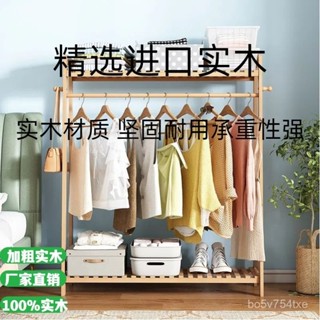 💥熱賣掛衣架💫宅配免運【底部承重力強】實木落地衣帽架立式掛衣架衣架家用衣服收納臥室房間櫸木置物架 3BRZ