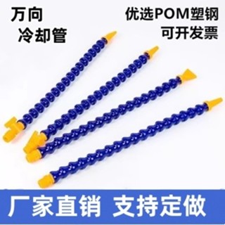 【臺灣出貨】優選推薦！【94%率】機床塑膠萬嚮冷卻管萬嚮竹節管CNC加工油管水管調節噴嘴