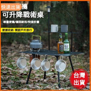 嚴選 💕優品💕可調整升降露營桌 擴充套件燈架折疊桌 便攜野餐桌 輕量烤肉桌 戶外桌 戰術桌 小長桌 料理桌 白鐵桌 擺攤