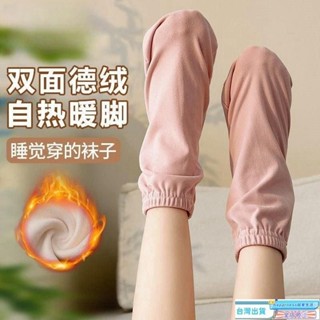 🔥免運下殺🔥睡覺穿的襪子 睡眠襪套 睡覺不凍腳 雙麵加絨襪 睡覺專用保暖襪 保暖襪 保溫襪 睡覺襪子 睡眠襪 睡眠襪