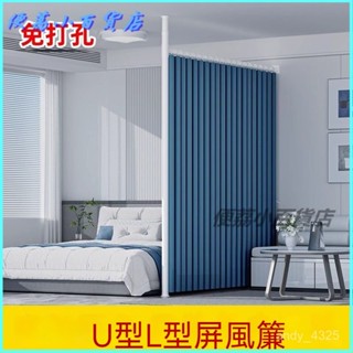 可開發票 租房必備頂天立地U型L型屏風隔斷客廳床邊房間分隔神器美院宿捨 隔簾 頂天立地窗簾 免打孔隔斷簾 伸縮桿窗簾