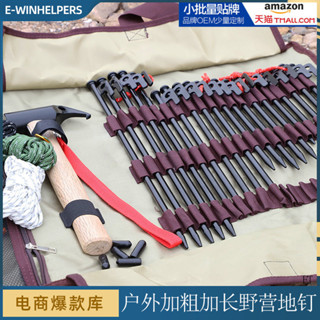 【新品推薦】戶外加粗加長野營地釘 天幕帳篷露營用鋼鐵地釘沙灘營地釘收納袋