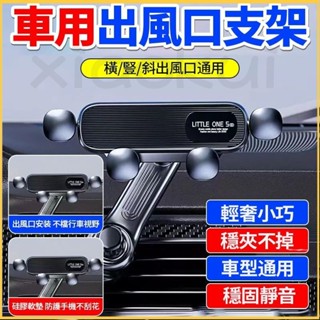 手機支架 手機支撐架 手機架 導航支架 車用多功能支架 汽車手機架 汽車導航架 GPS支架 不擋出風口手機架