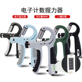 【新品推薦】電子計數握力器可調節R型彈簧機械計數握力器 手指康復訓練健身器