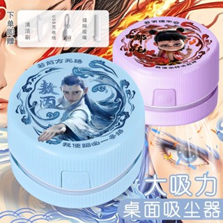 【臺灣-出貨】哪吒橡皮擦屑吸塵器 吸灰吸塵器 充電款 桌上吸塵器 迷你吸塵器 吸塵器