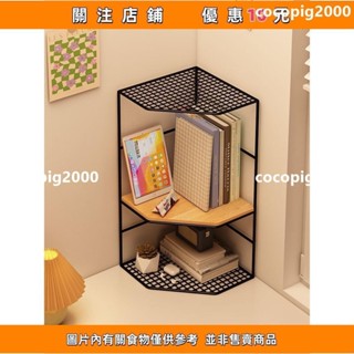 cocopig2000#桌面轉角置物架簡易桌上三角書架收納架家用拐角小書櫃墻角整理架