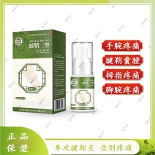 正品APGAR腱鞘炎噴劑腱鞘炎型冷敷凝膠手腕扭傷護腕手指鼓包大拇指炎網球肘噴劑