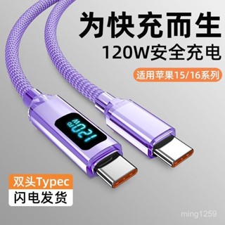 智慧數顯120w快充線type c充電線 適用i15 三星 小米 oppo LED數位顯示充電功率 可充手機 平板 筆電