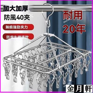 ✨🔥臺灣出貨48H🔥不銹鋼衣架多夾子晾衣架襪子架多功能衣掛防風內衣架宿捨晾曬掛鈎hhfoof