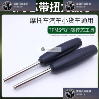 臺灣免運 氣門芯拆裝扳手工具扭力扳手汽車輪胎氣門芯起子氣門芯汽車工具鑰匙 露露汽車行