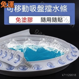 ❣️ 桃園發貨❣️ 可移動吸盤式浴室擋水條 衛生間擋水條 乾溼分離止水條 可彎曲止水條 浴室防水條 淋浴間止水條 衛