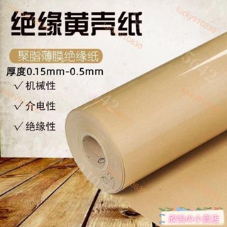 ~黃殼紙 黃稞紙 變壓器高頻機電機絕緣墊片 絕緣紙 0.15-0.5mm 6/3