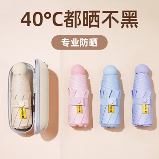 🛫清倉低價🛬折疊傘 迷你口袋傘 雨傘 陽傘 防曬 口袋傘 防曬傘 遮陽傘 迷你雨傘 黑膠遮陽 輕量傘 晴雨傘