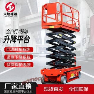 全自行走升降機移動式升降平臺全自動電動液壓式高空作業登高車