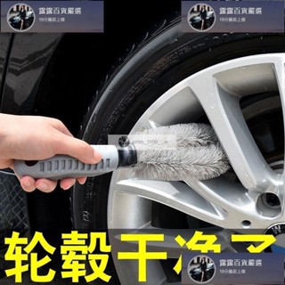 臺灣免運 汽車輪胎刷輪轂刷 洗車刷輪胎刷家用清洗車輪專用軟毛汽車鋼圈刷子 露露汽車行